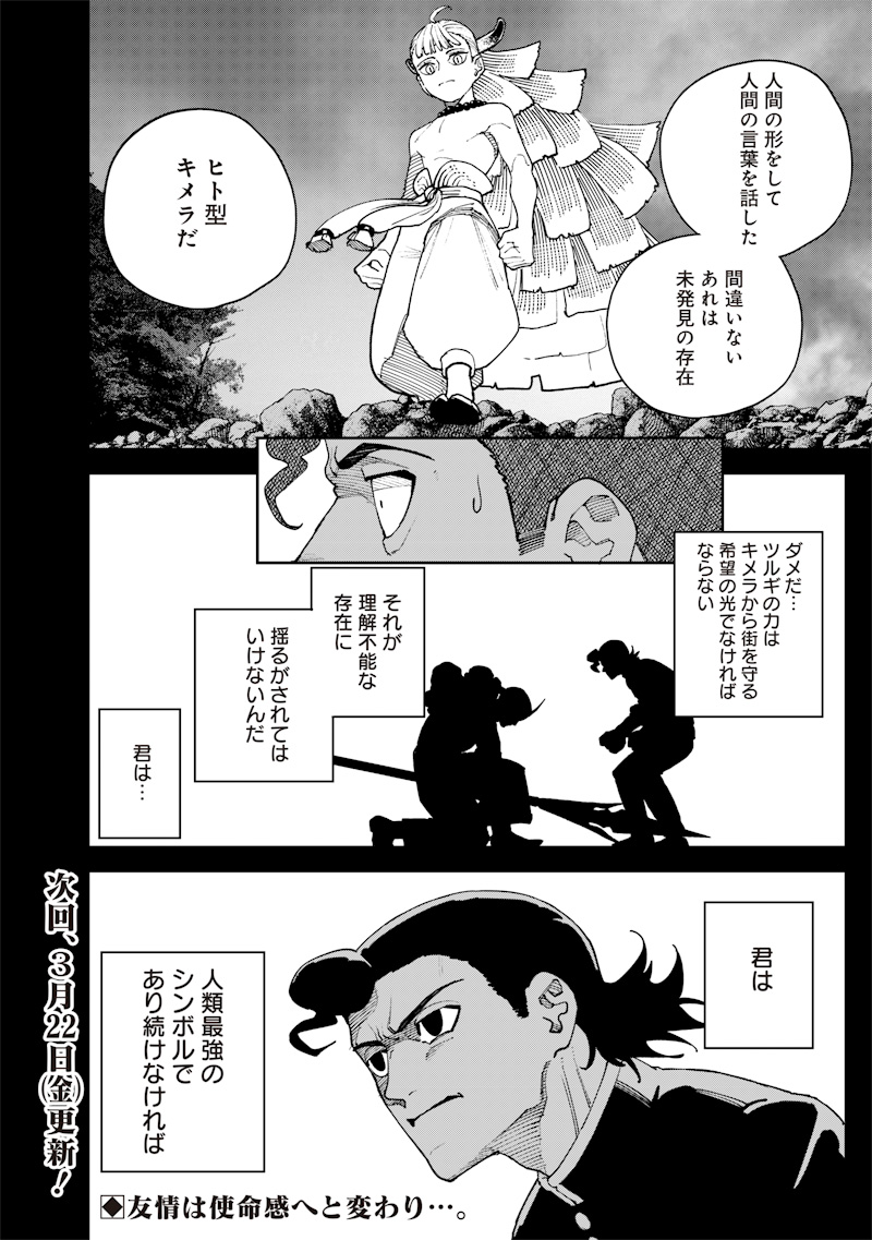 Kyokutou Chimeratica - Chapter 26 - Page 18